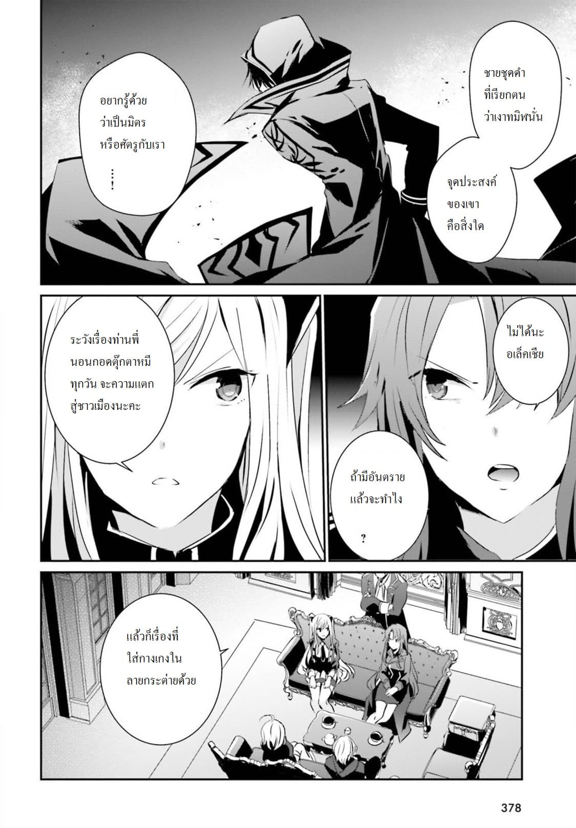 à¸­à¹ˆà¸²à¸™ Kage no Jitsuryokusha ni Naritakute!