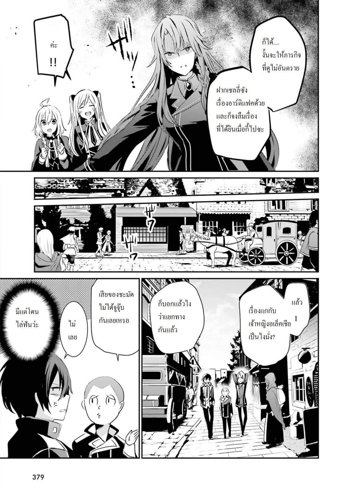 à¸­à¹ˆà¸²à¸™ Kage no Jitsuryokusha ni Naritakute!