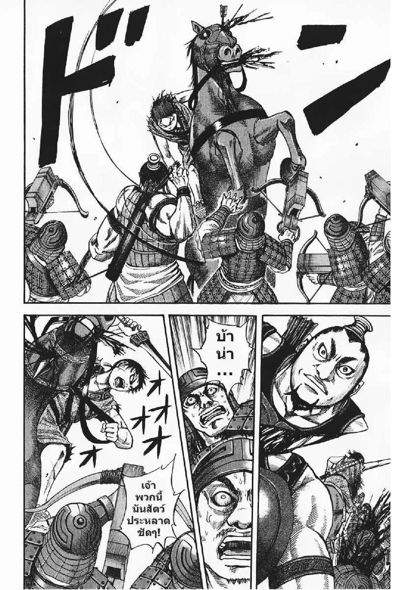 à¸­à¹ˆà¸²à¸™Kingdom