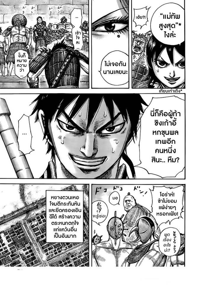 à¸­à¹ˆà¸²à¸™Kingdom