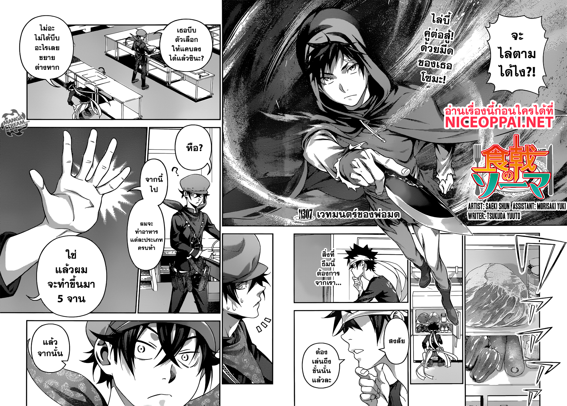 เธญเนเธฒเธ Shokugeki no Souma