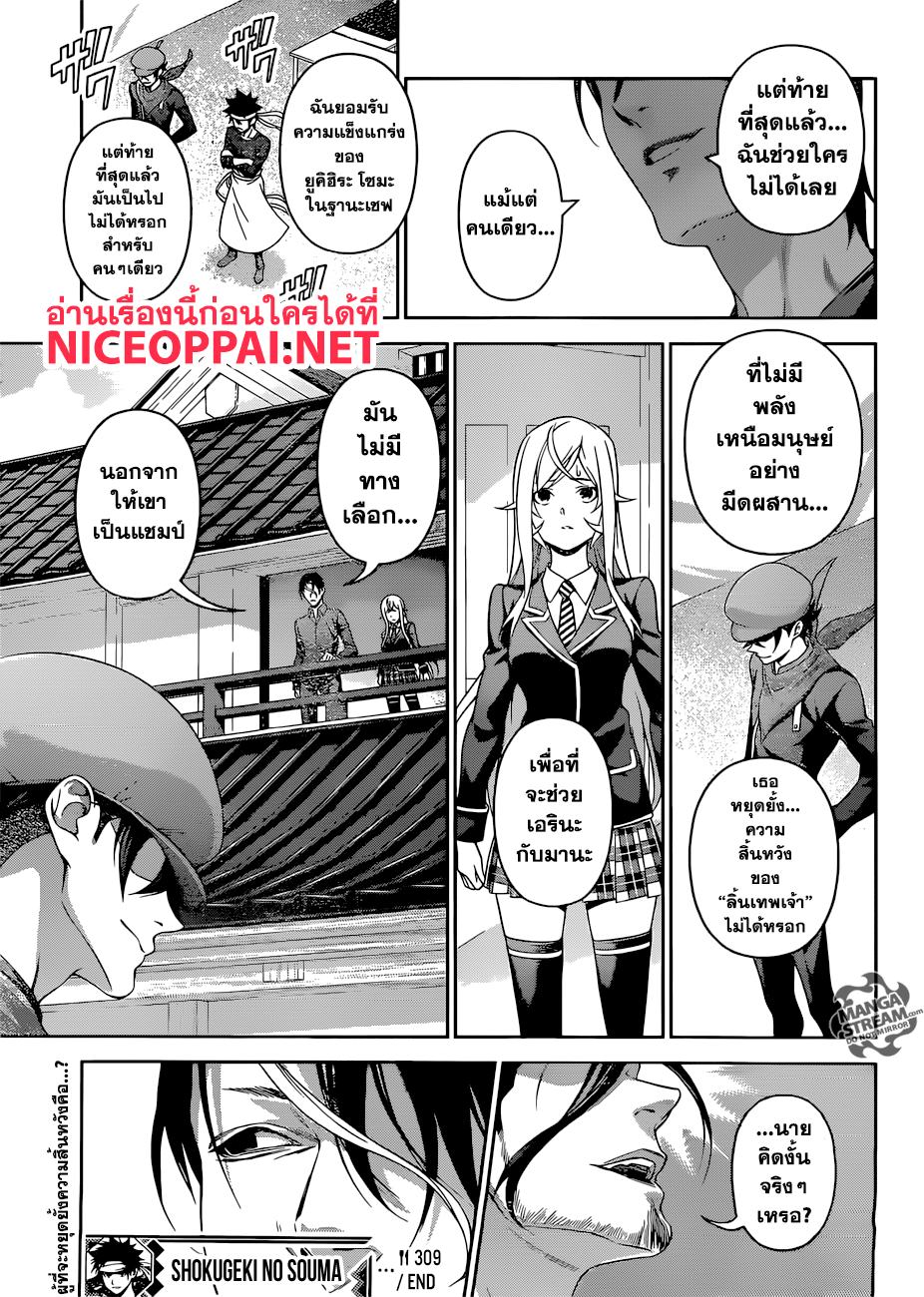 เธญเนเธฒเธ Shokugeki no Souma