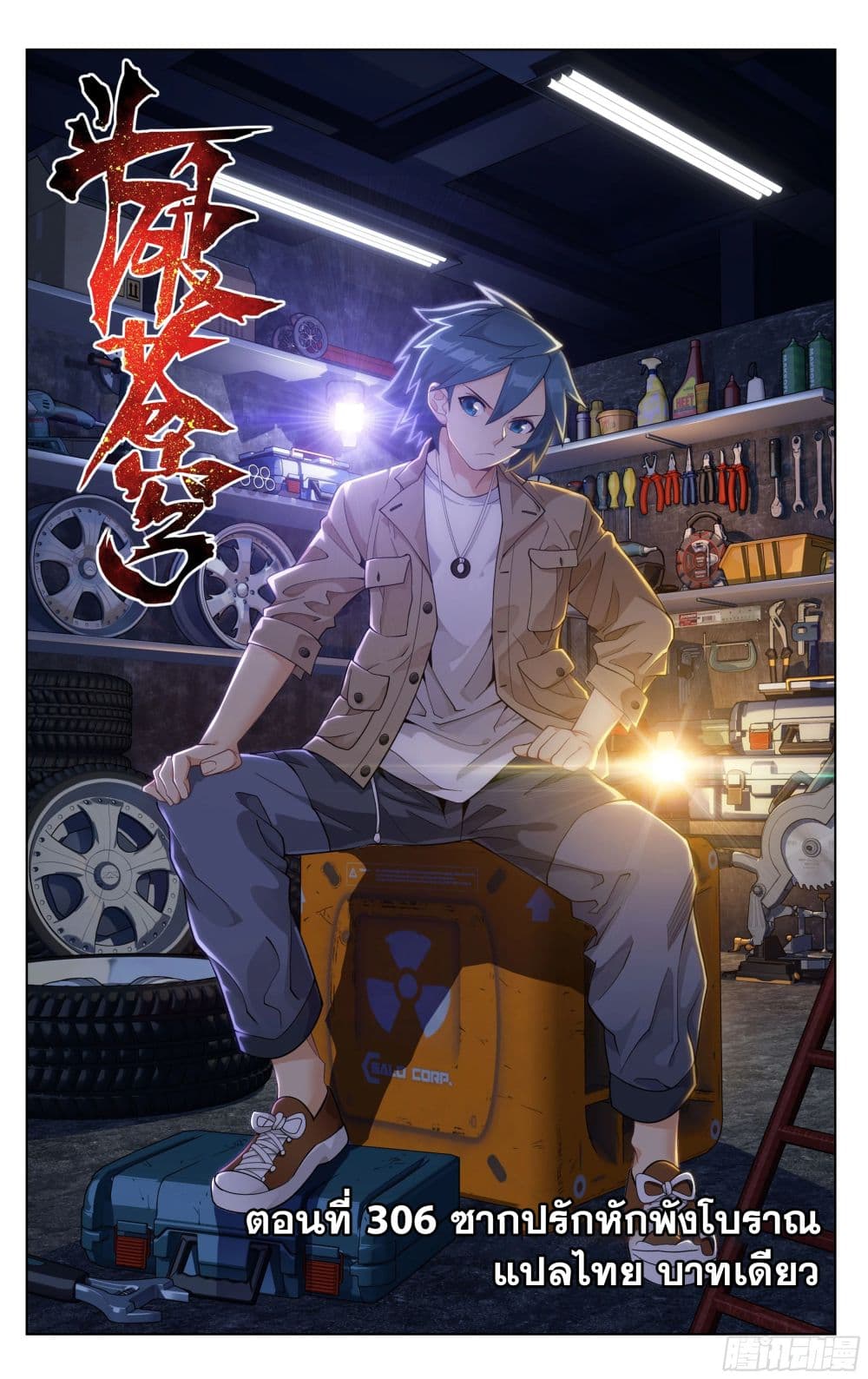 เธญเนเธฒเธเธเธฒเธฃเนเธ•เธนเธ Doupo Cangqiong