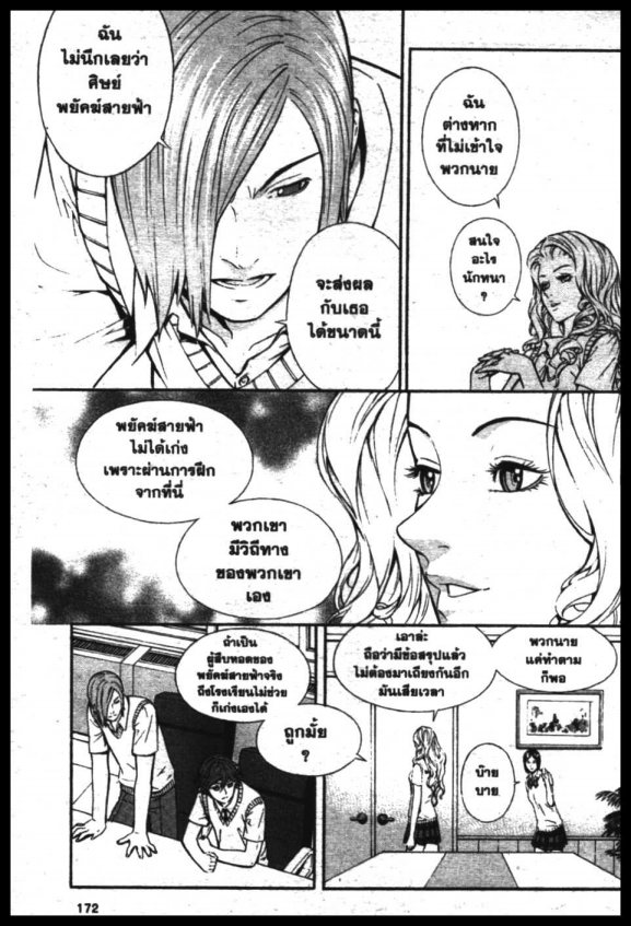 Veritas à¸žà¸¥à¸±à¸‡à¸«à¸¡à¸±à¸”à¸‹à¸±à¸”à¹à¸«à¸¥à¸