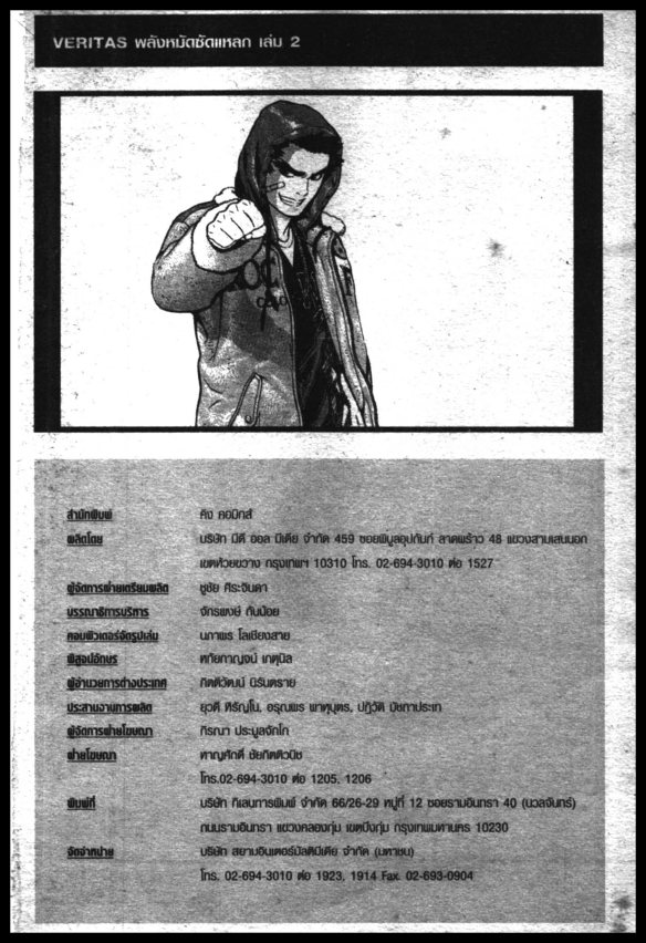 Veritas à¸žà¸¥à¸±à¸‡à¸«à¸¡à¸±à¸”à¸‹à¸±à¸”à¹à¸«à¸¥à¸