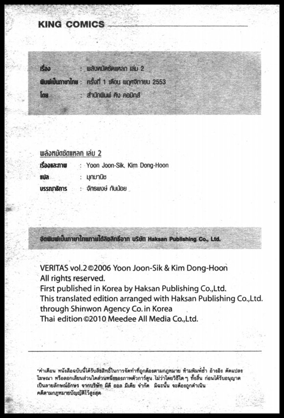 Veritas à¸žà¸¥à¸±à¸‡à¸«à¸¡à¸±à¸”à¸‹à¸±à¸”à¹à¸«à¸¥à¸