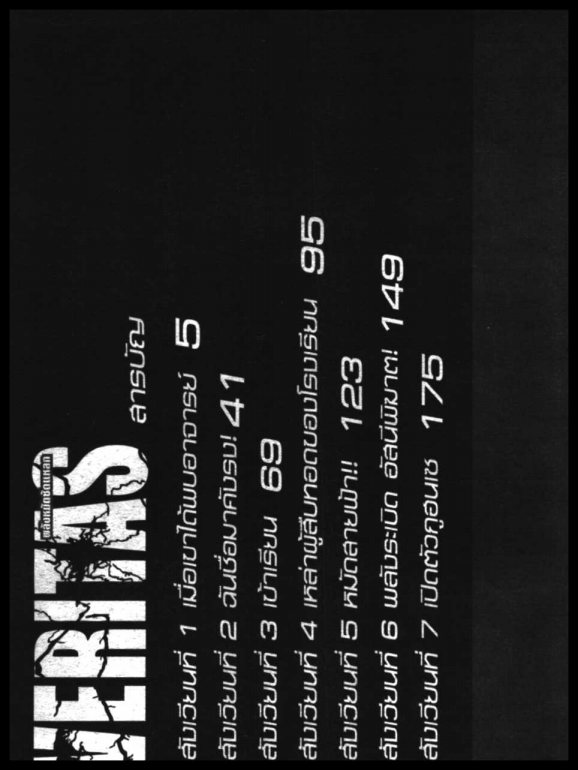 Veritas à¸žà¸¥à¸±à¸‡à¸«à¸¡à¸±à¸”à¸‹à¸±à¸”à¹à¸«à¸¥à¸