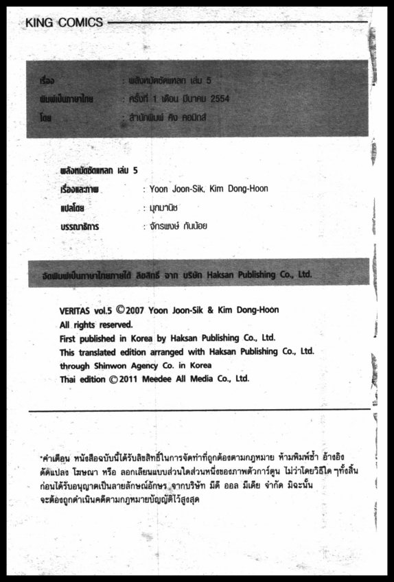 Veritas à¸žà¸¥à¸±à¸‡à¸«à¸¡à¸±à¸”à¸‹à¸±à¸”à¹à¸«à¸¥à¸