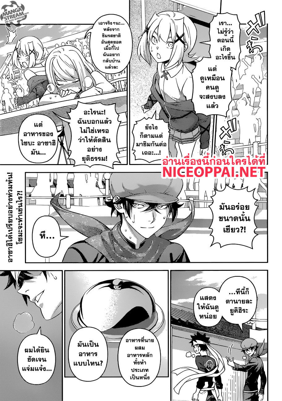 เธญเนเธฒเธ Shokugeki no Souma