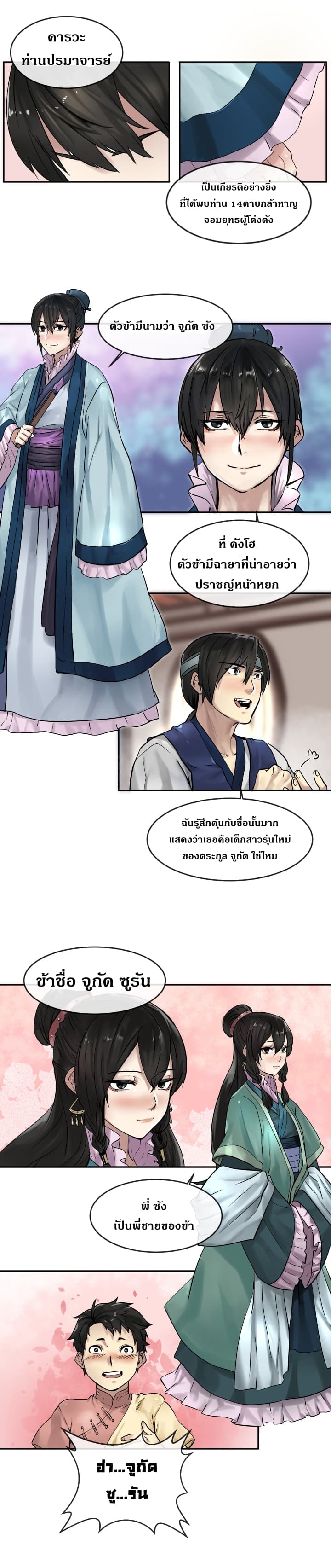 à¸­à¹ˆà¸²à¸™à¸¡à¸±à¸‡à¸‡à¸° à¸à¸²à¸£à¹Œà¸•à¸¹à¸™