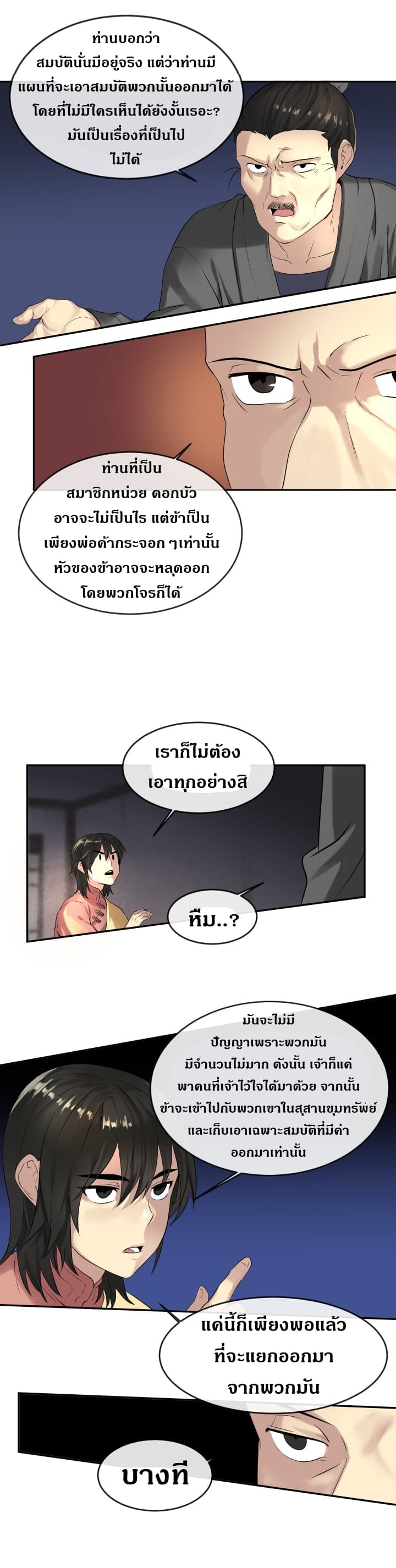 à¸­à¹ˆà¸²à¸™à¸¡à¸±à¸‡à¸‡à¸° à¸à¸²à¸£à¹Œà¸•à¸¹à¸™