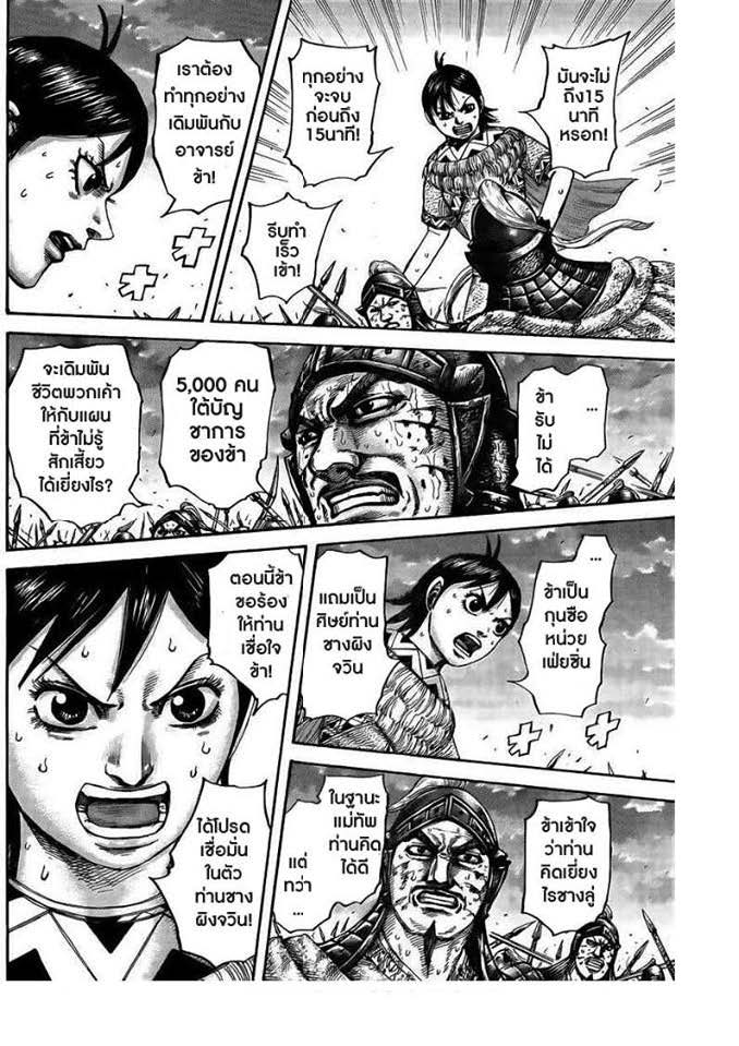 à¸­à¹ˆà¸²à¸™Kingdom