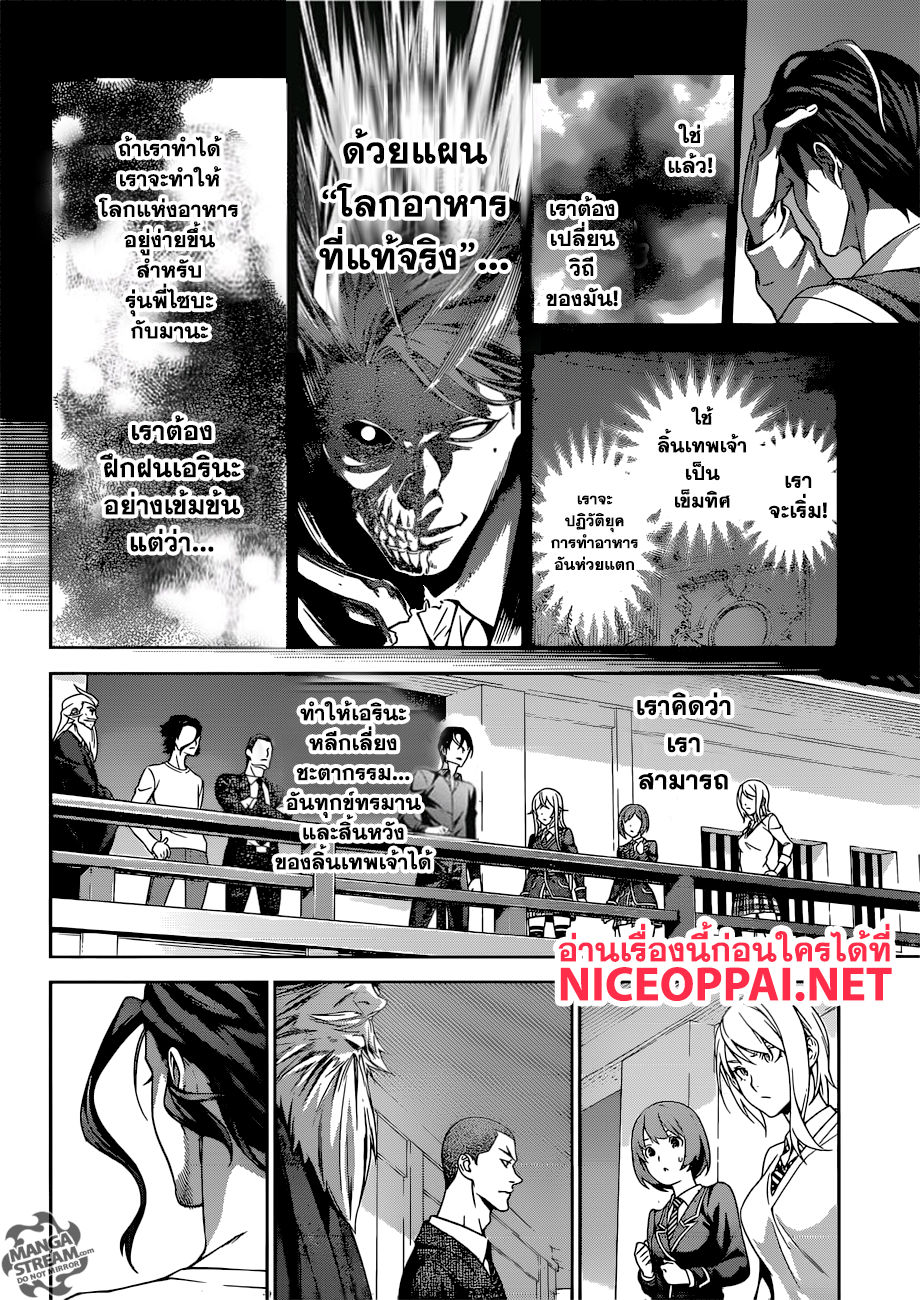 เธญเนเธฒเธ Shokugeki no Souma