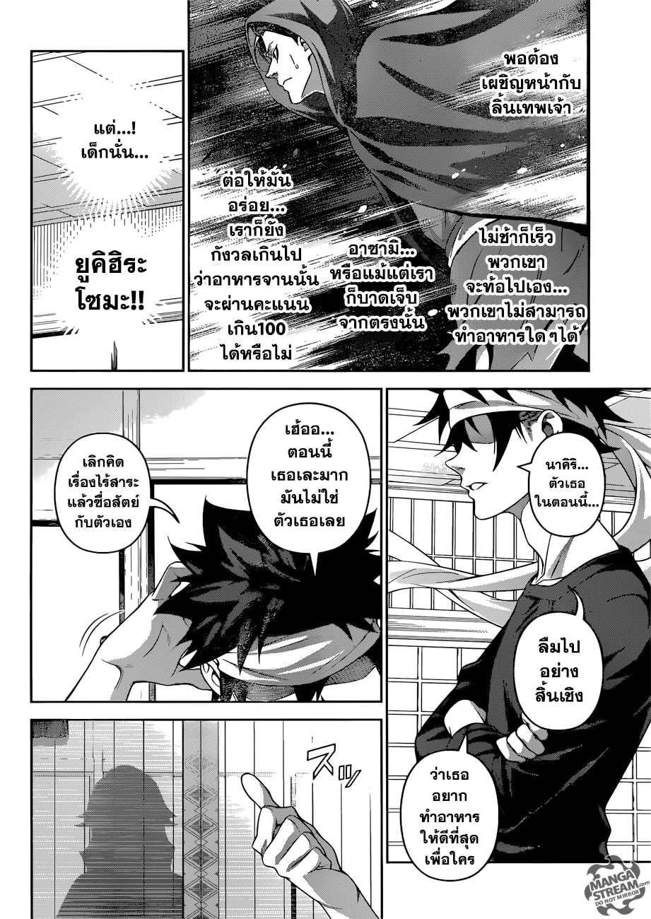 เธญเนเธฒเธ Shokugeki no Souma