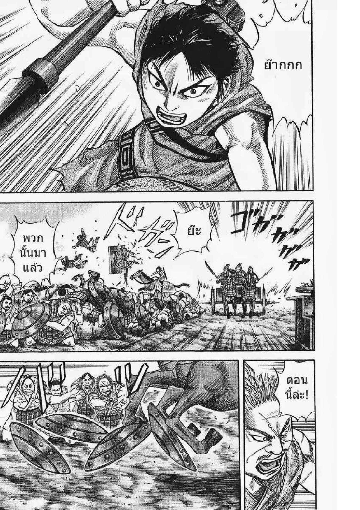 à¸­à¹ˆà¸²à¸™Kingdom