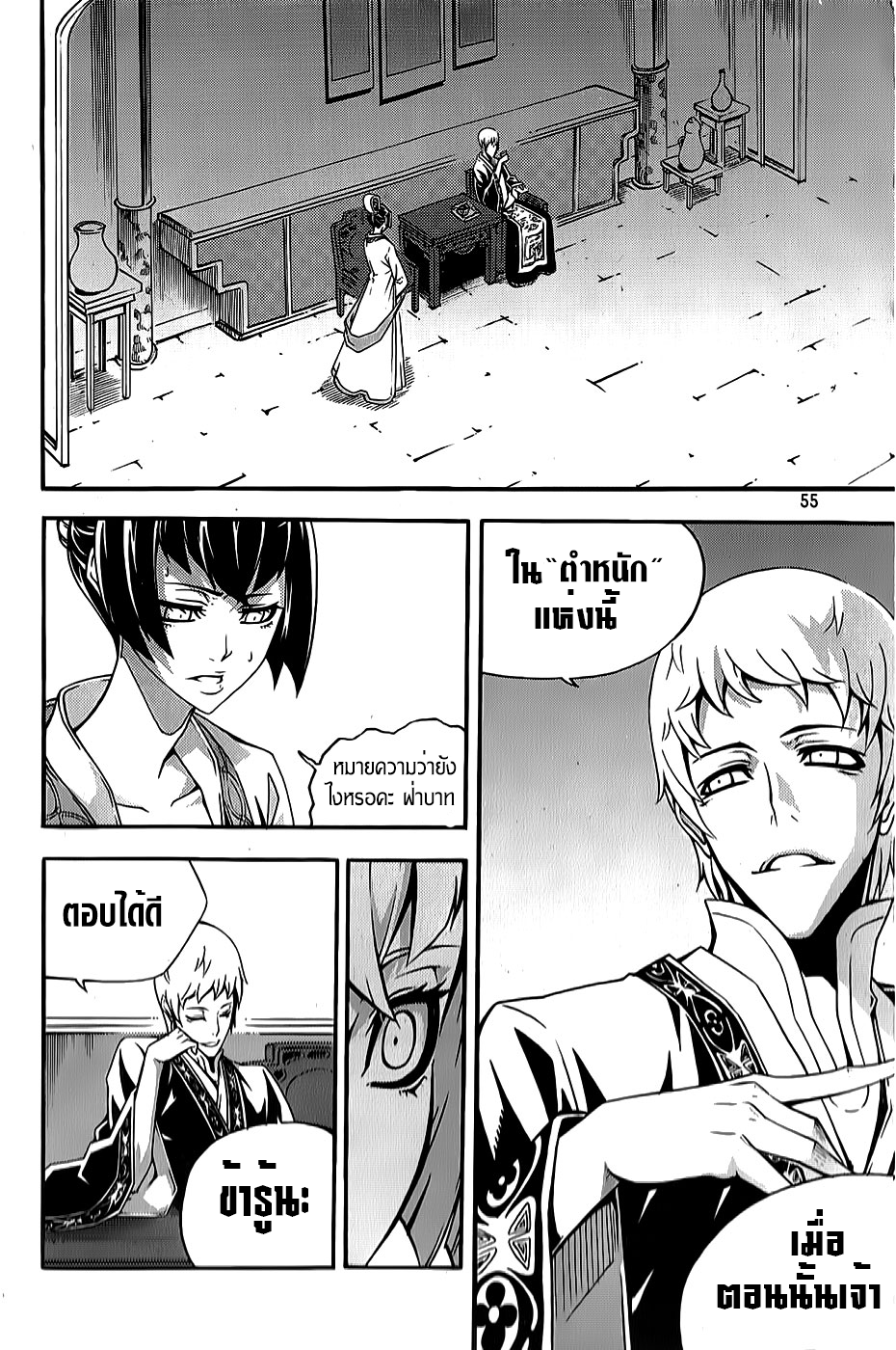 à¸­à¹ˆà¸²à¸™ Witch Hunter