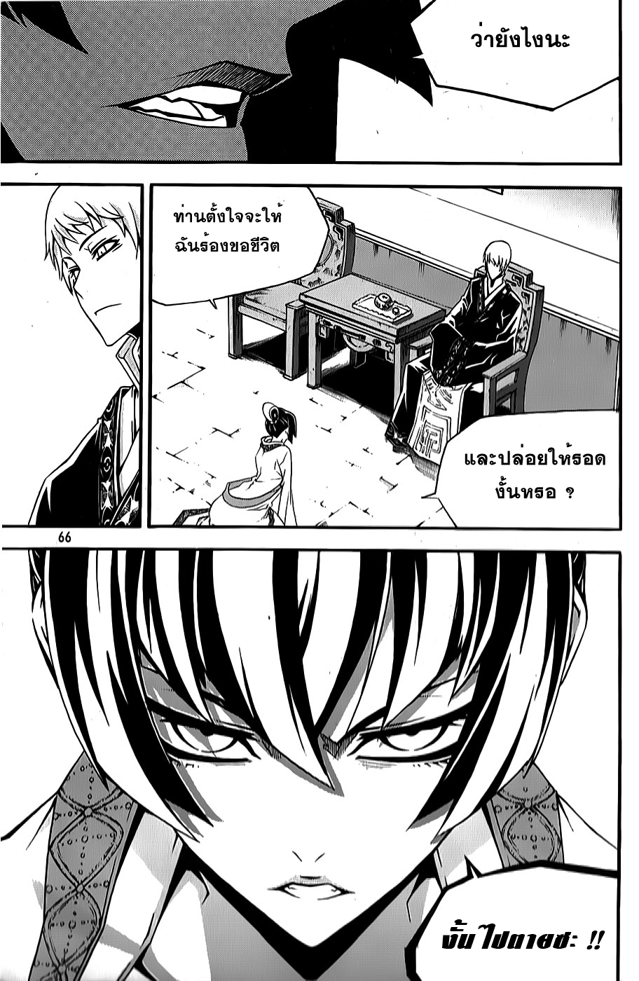 à¸­à¹ˆà¸²à¸™ Witch Hunter