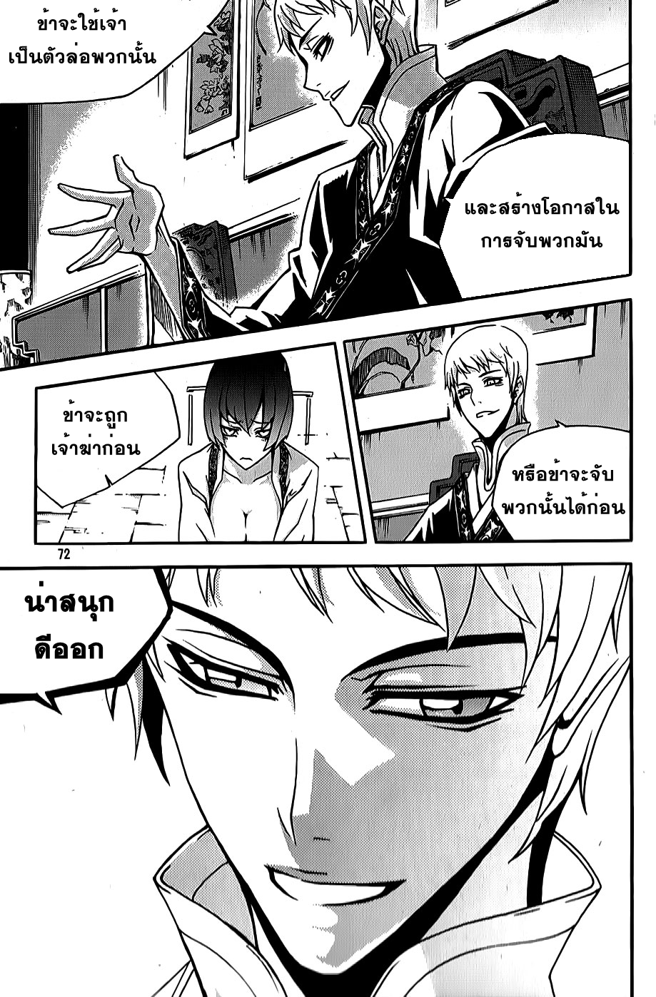 à¸­à¹ˆà¸²à¸™ Witch Hunter