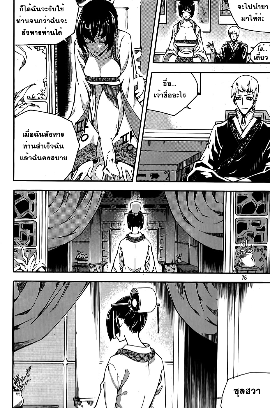 à¸­à¹ˆà¸²à¸™ Witch Hunter