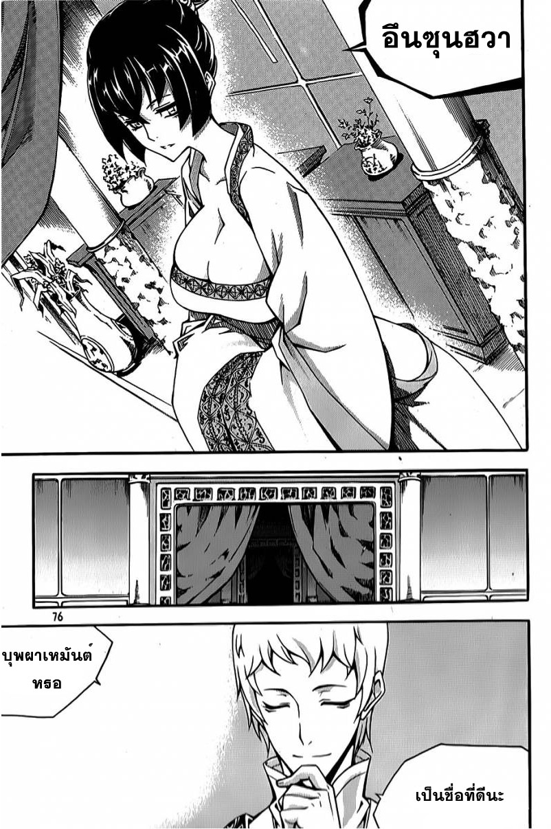 à¸­à¹ˆà¸²à¸™ Witch Hunter