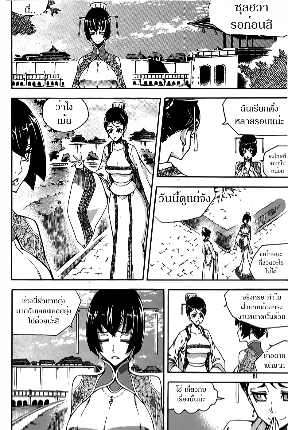 à¸­à¹ˆà¸²à¸™ Witch Hunter