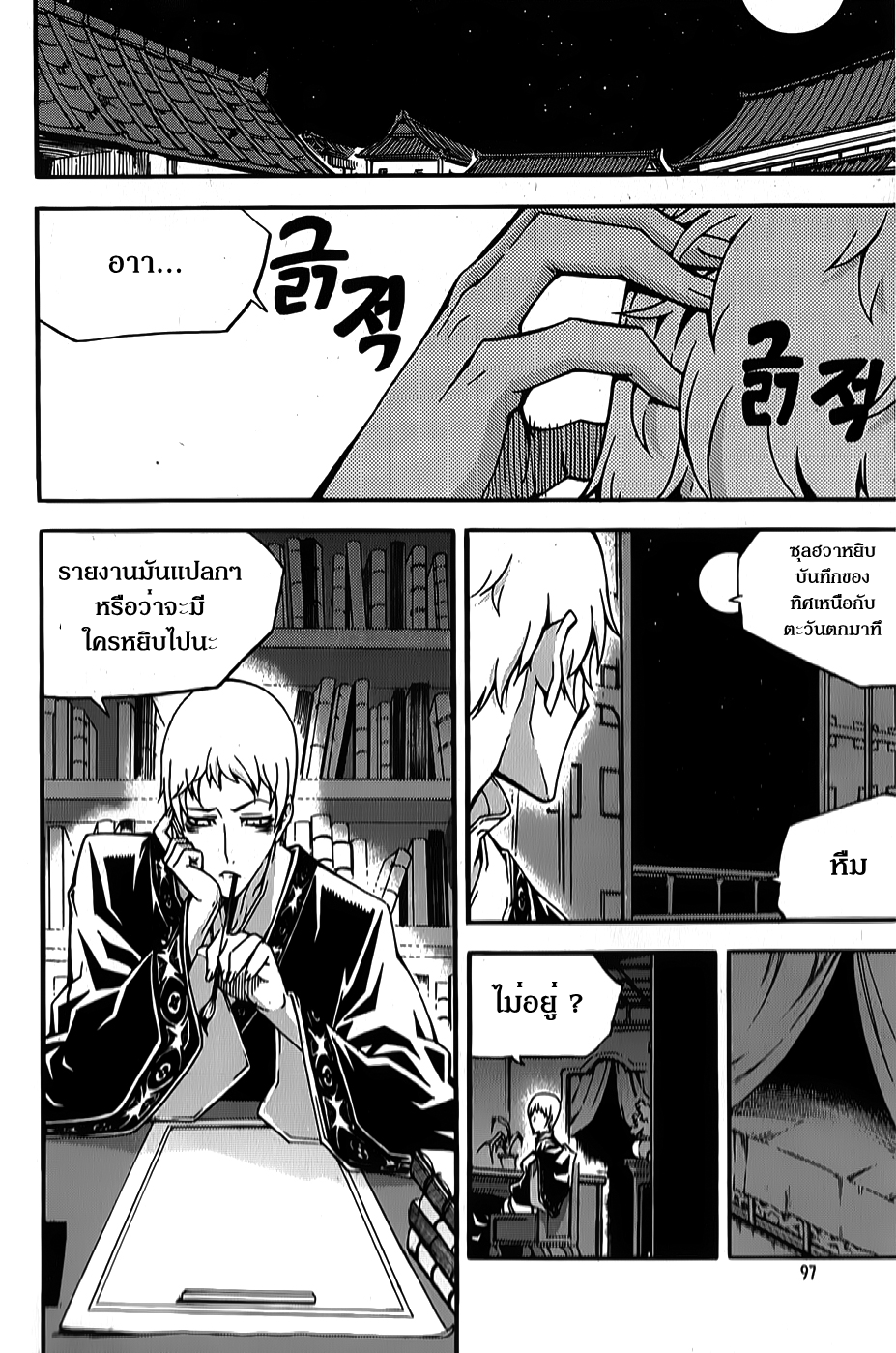 à¸­à¹ˆà¸²à¸™ Witch Hunter