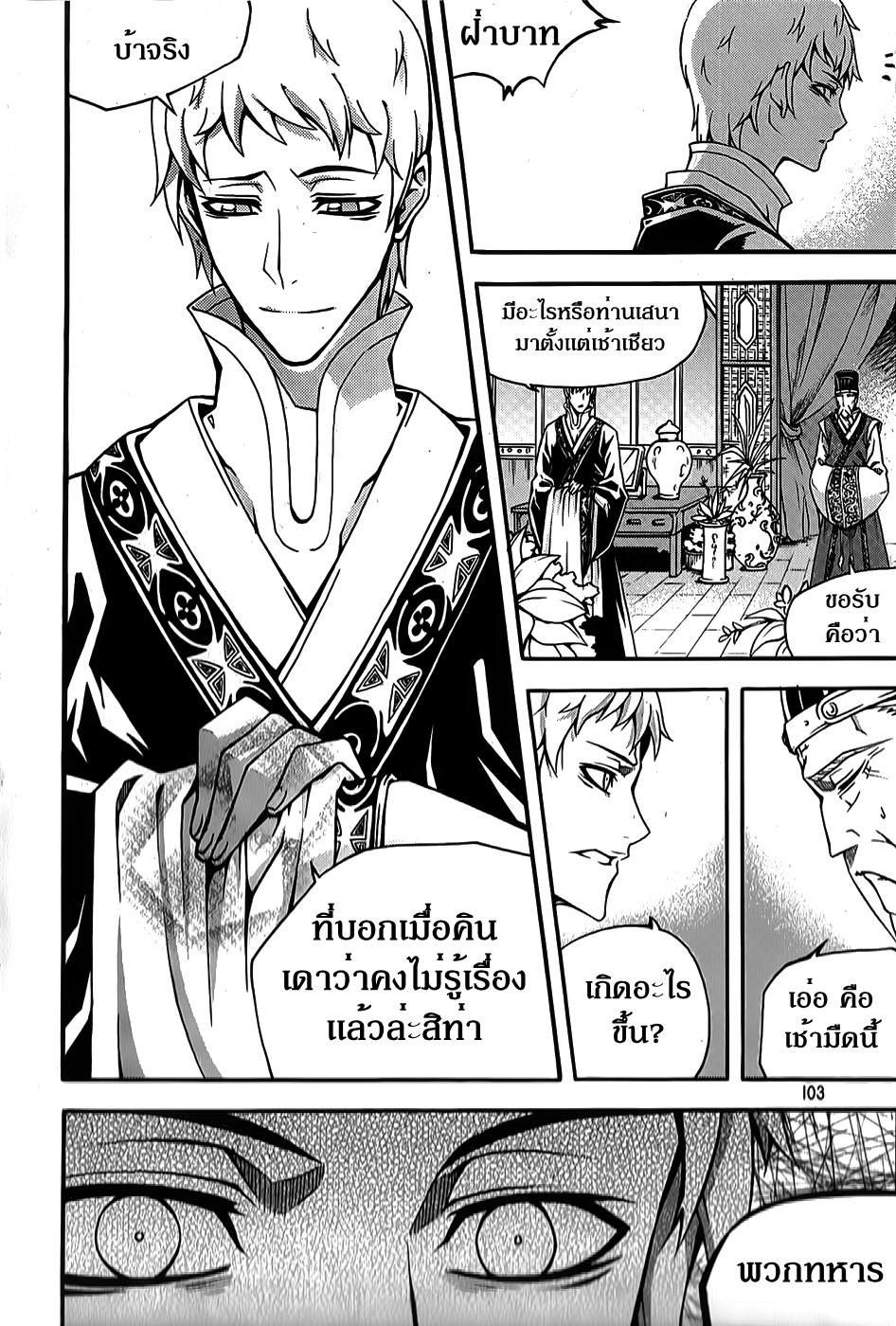 à¸­à¹ˆà¸²à¸™ Witch Hunter