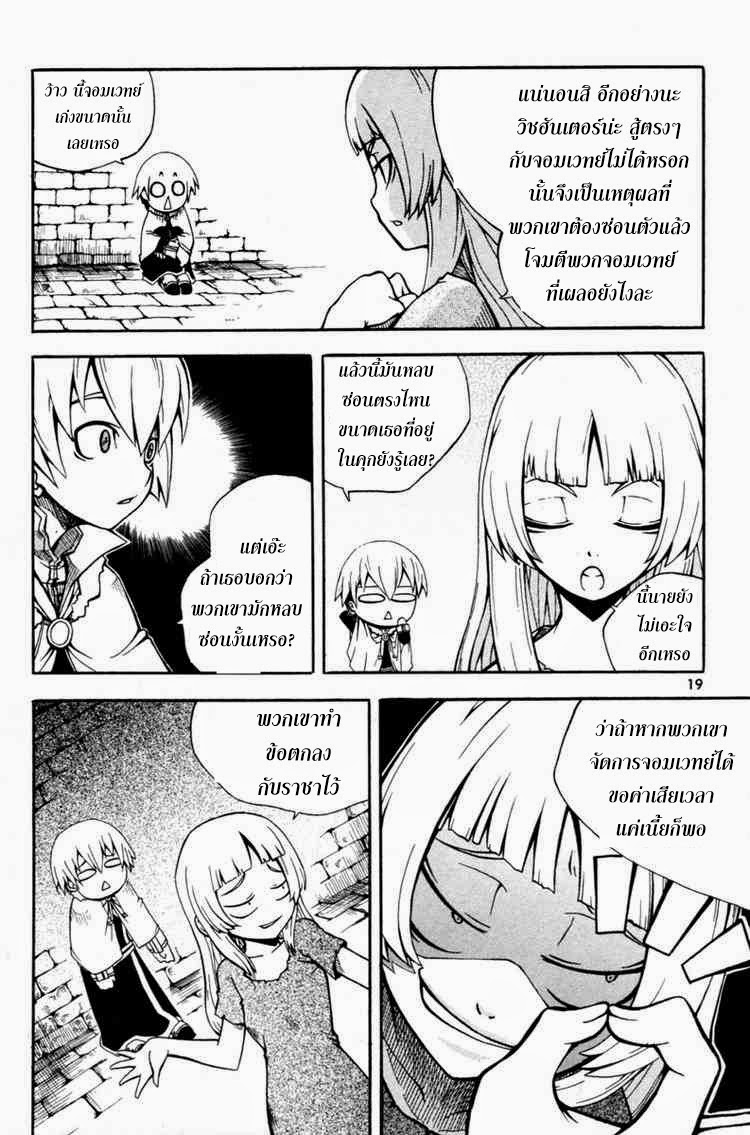 à¸­à¹ˆà¸²à¸™ Witch Hunter