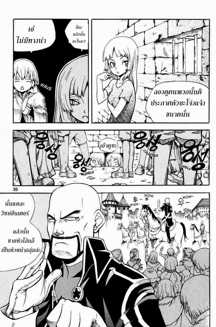 à¸­à¹ˆà¸²à¸™ Witch Hunter