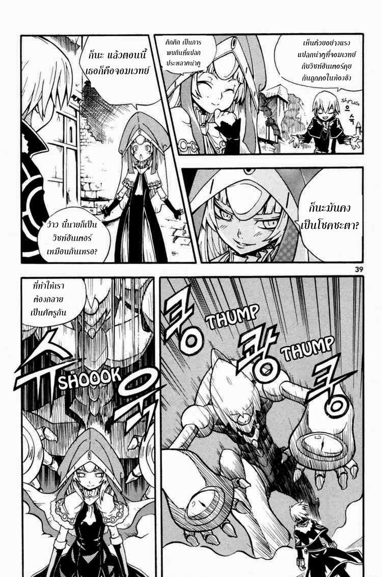 à¸­à¹ˆà¸²à¸™ Witch Hunter
