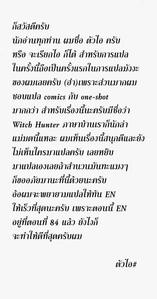 à¸­à¹ˆà¸²à¸™ Witch Hunter