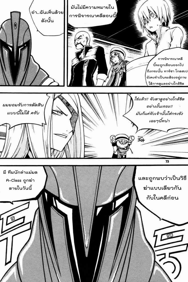 à¸­à¹ˆà¸²à¸™ Witch Hunter
