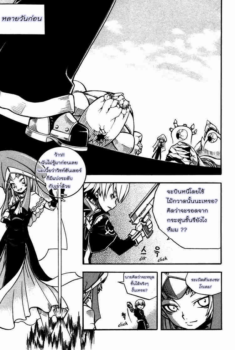 à¸­à¹ˆà¸²à¸™ Witch Hunter