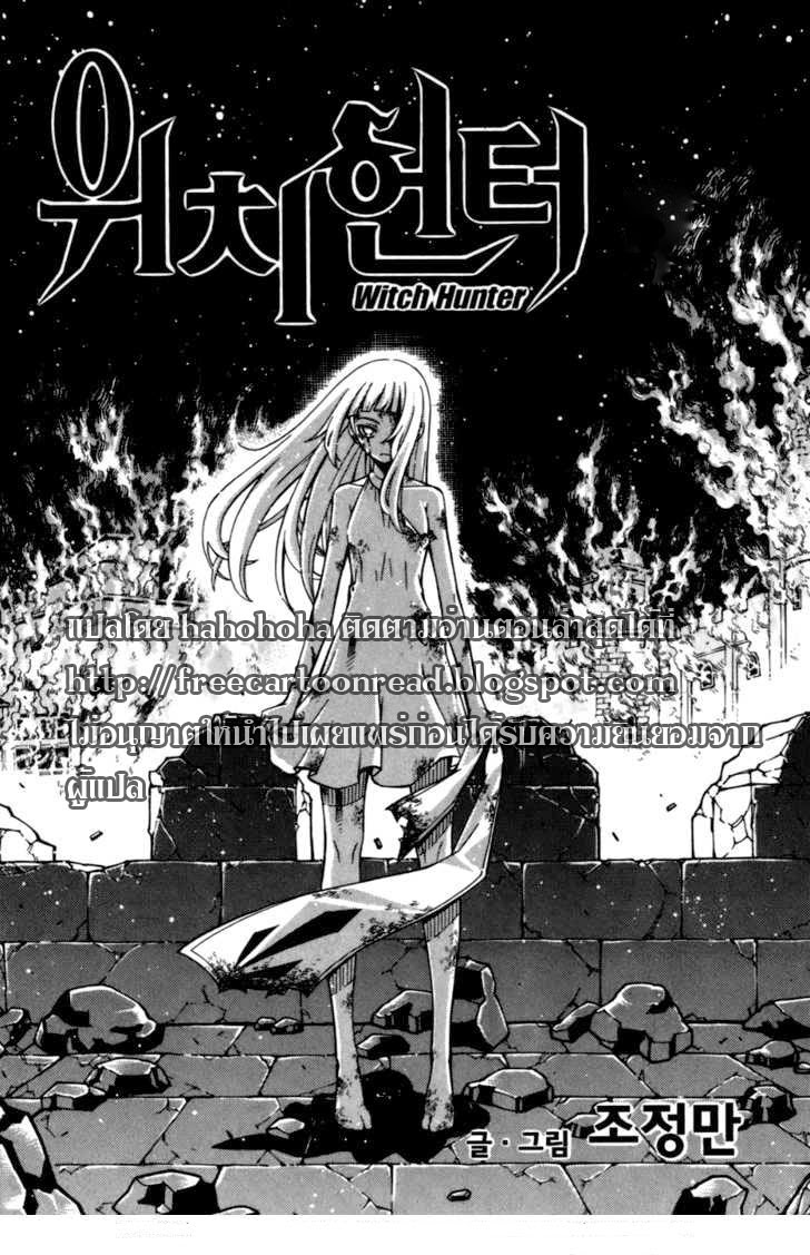 à¸­à¹ˆà¸²à¸™ Witch Hunter