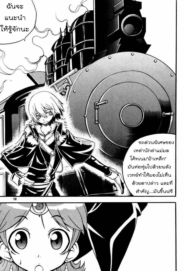 à¸­à¹ˆà¸²à¸™ Witch Hunter