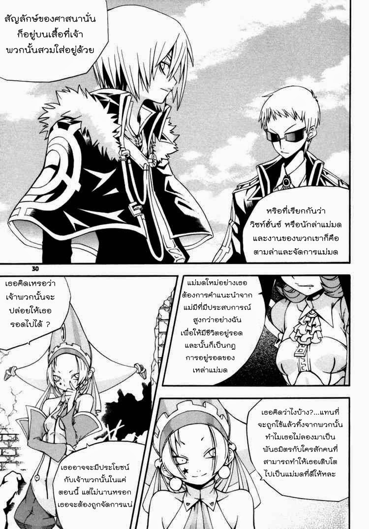 à¸­à¹ˆà¸²à¸™ Witch Hunter