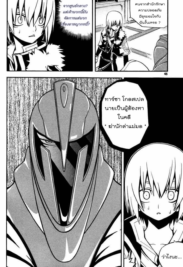 à¸­à¹ˆà¸²à¸™ Witch Hunter