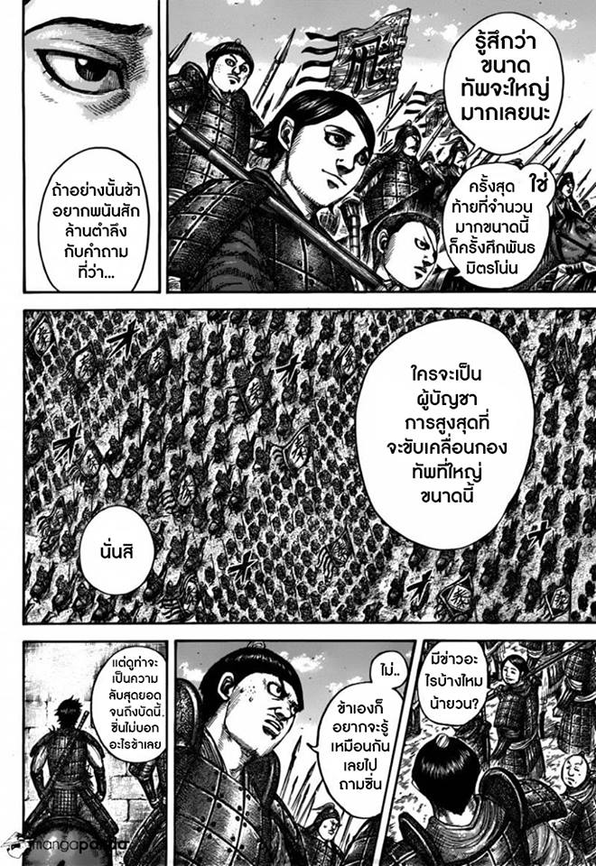 à¸­à¹ˆà¸²à¸™Kingdom