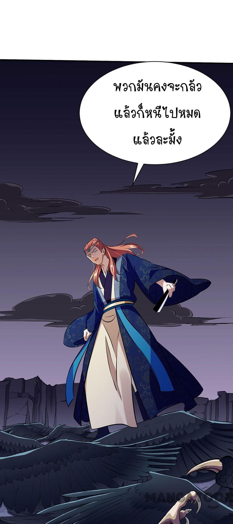 à¸­à¹ˆà¸²à¸™ Wudao du Zun