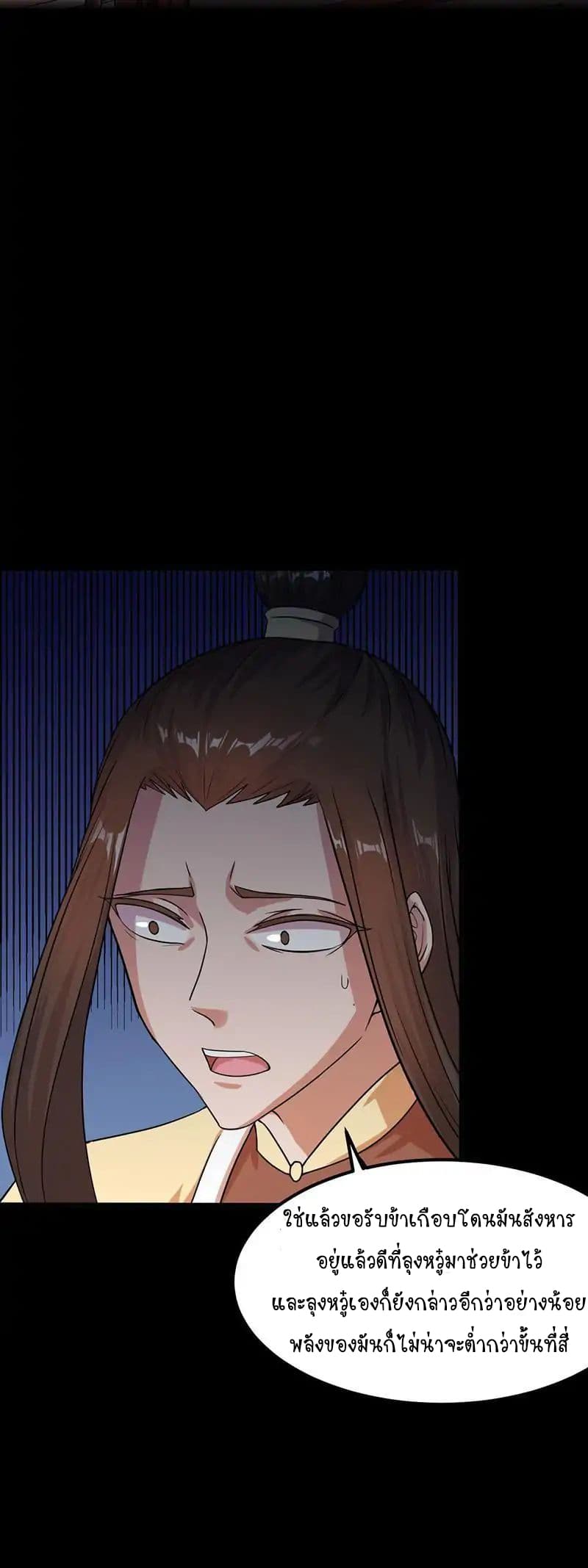 à¸­à¹ˆà¸²à¸™ Wudao du Zun