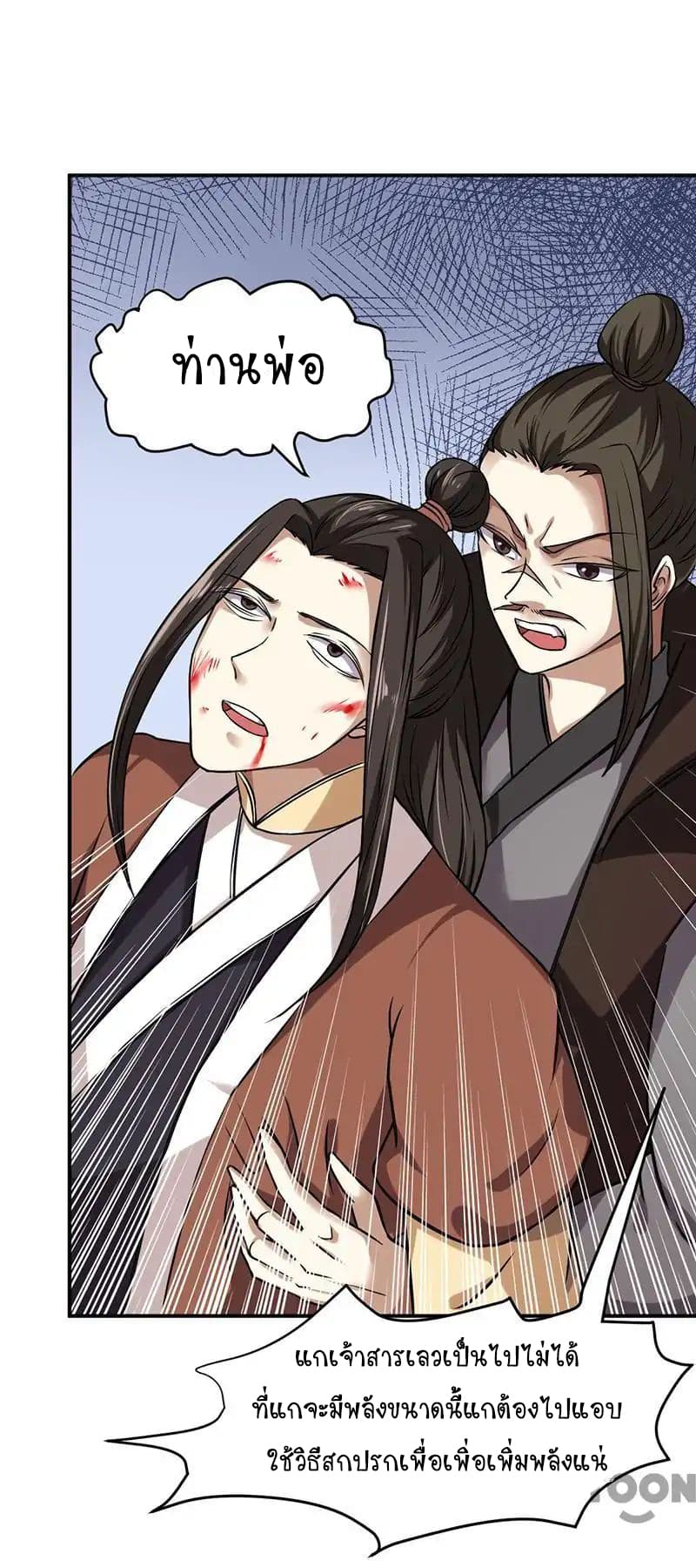 à¸­à¹ˆà¸²à¸™ Wudao du Zun