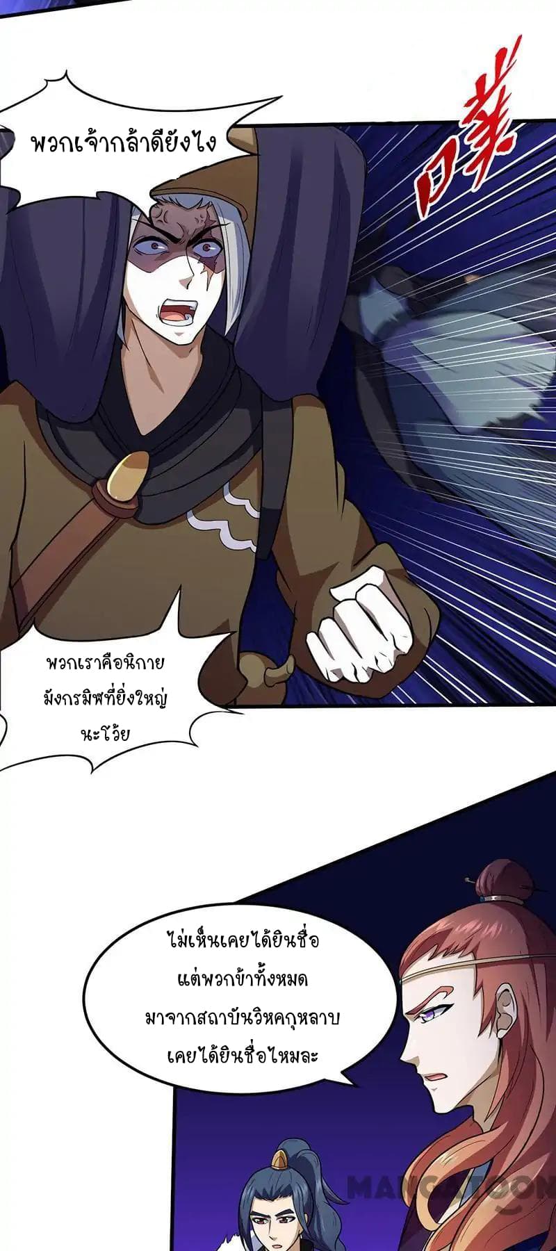 à¸­à¹ˆà¸²à¸™ Wudao du Zun