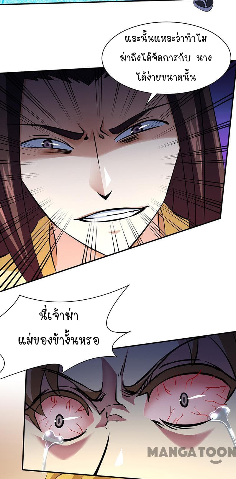 à¸­à¹ˆà¸²à¸™ Wudao du Zun