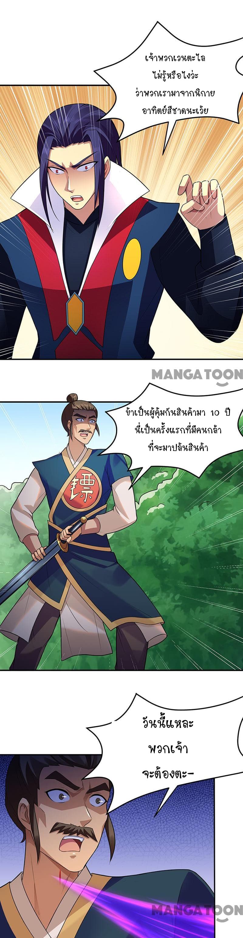 à¸­à¹ˆà¸²à¸™ Wudao du Zun