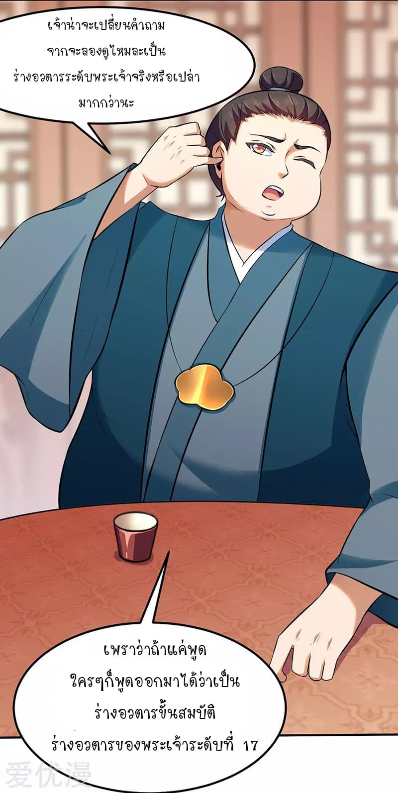 à¸­à¹ˆà¸²à¸™ Wudao du Zun