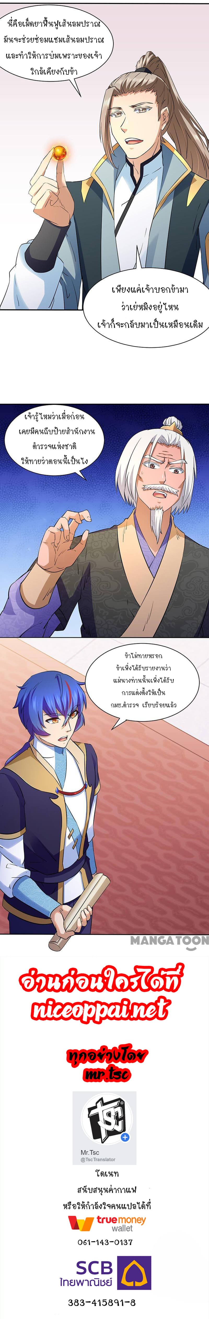 à¸­à¹ˆà¸²à¸™ Wudao du Zun