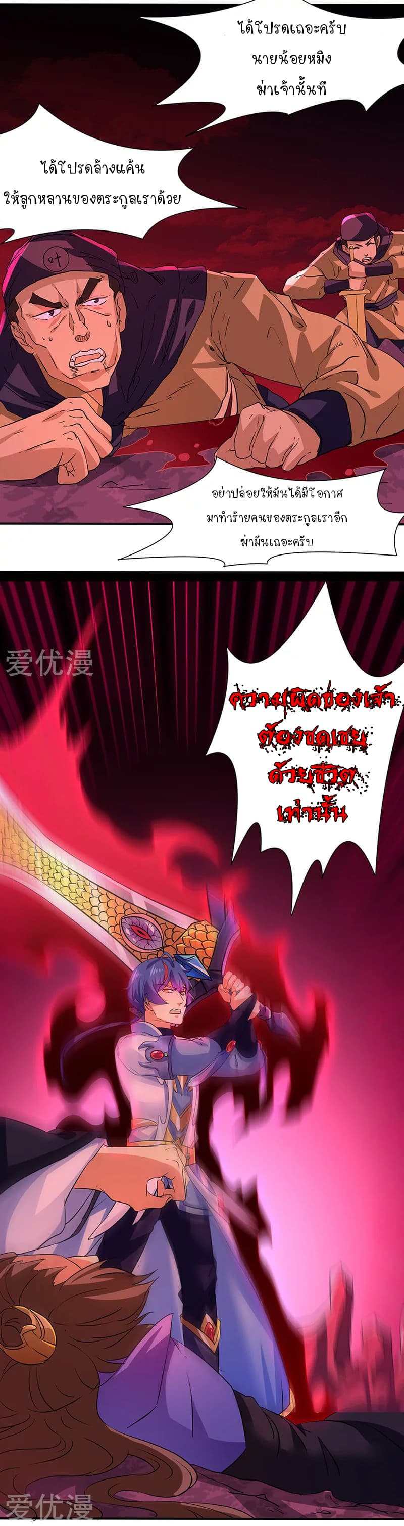 à¸­à¹ˆà¸²à¸™ Wudao du Zun