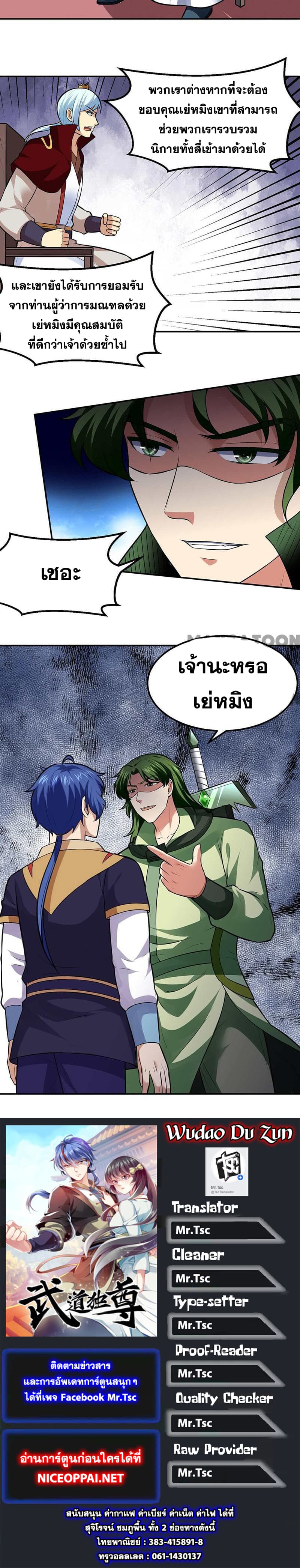 à¸­à¹ˆà¸²à¸™ Wudao du Zun