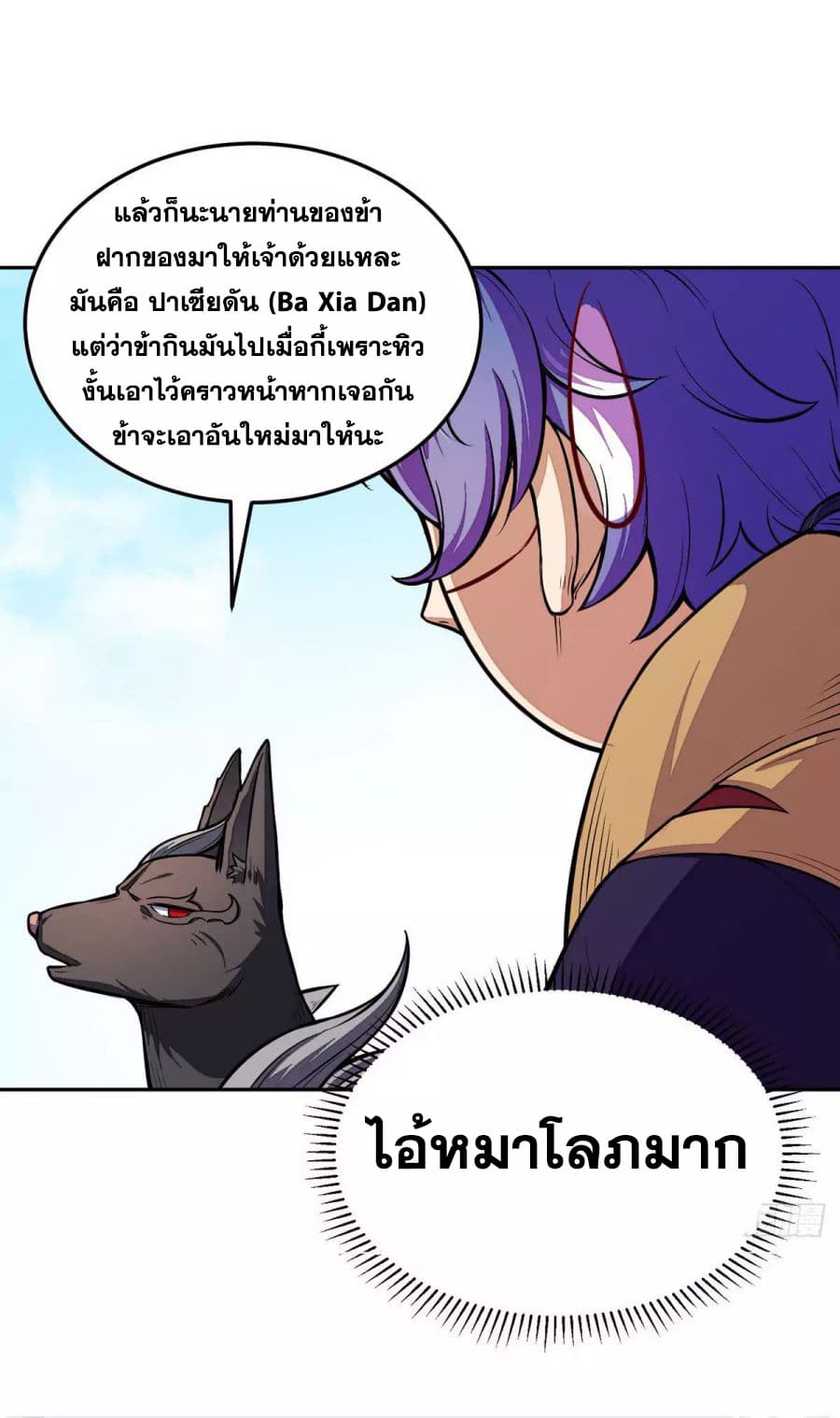 เธญเนเธฒเธ Wudao du Zun