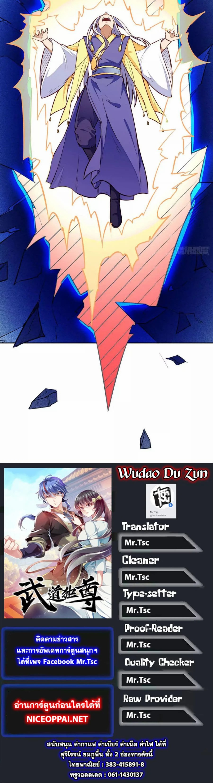 เธญเนเธฒเธ Wudao du Zun